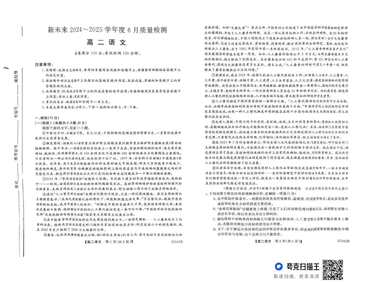 河南省新未来期末联考2024-2025学年高二下学期6月期末语文试题第1页
