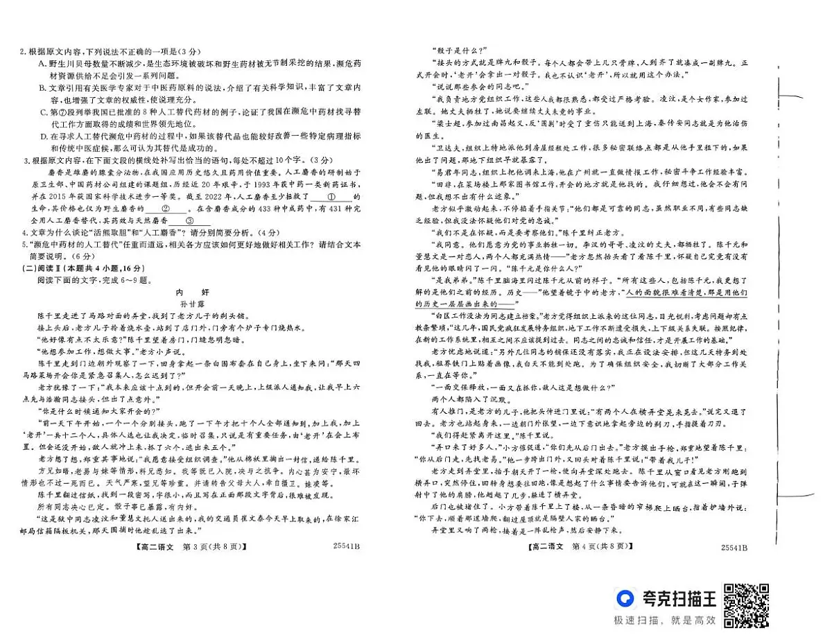 河南省新未来期末联考2024-2025学年高二下学期6月期末语文试题第2页