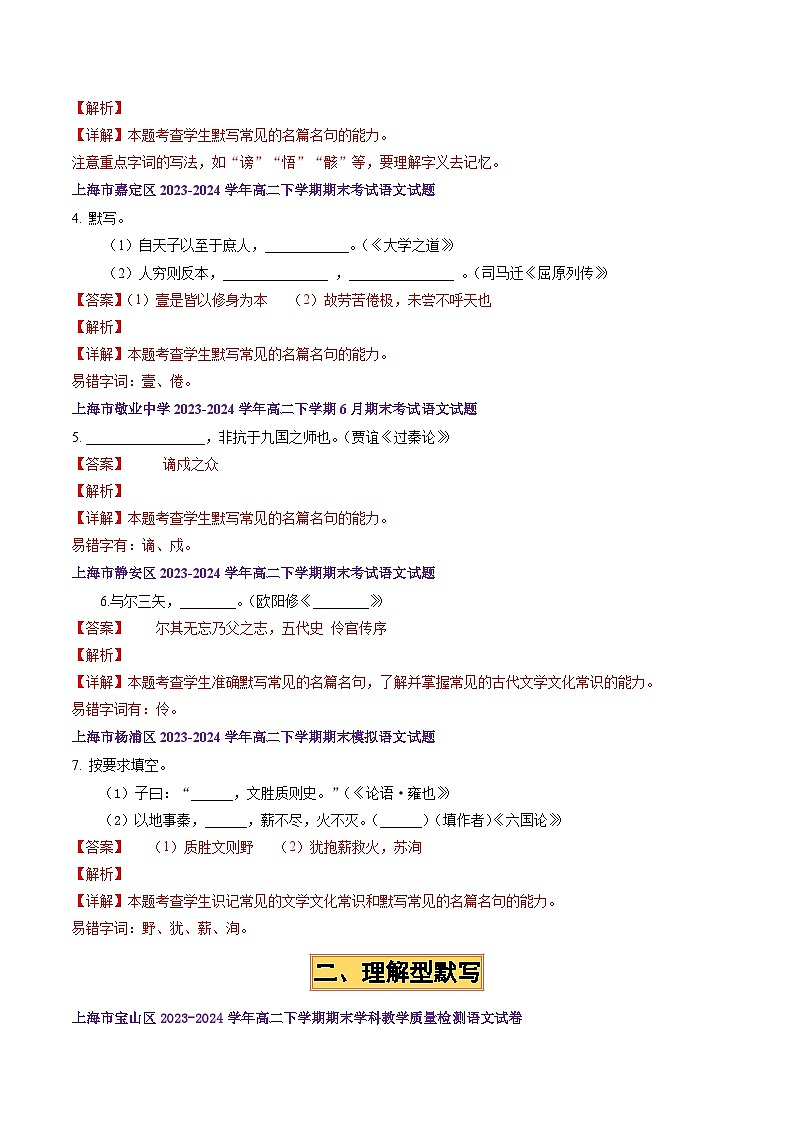 专题01 名句名篇默写(名校期末真题,14题)解析版第2页