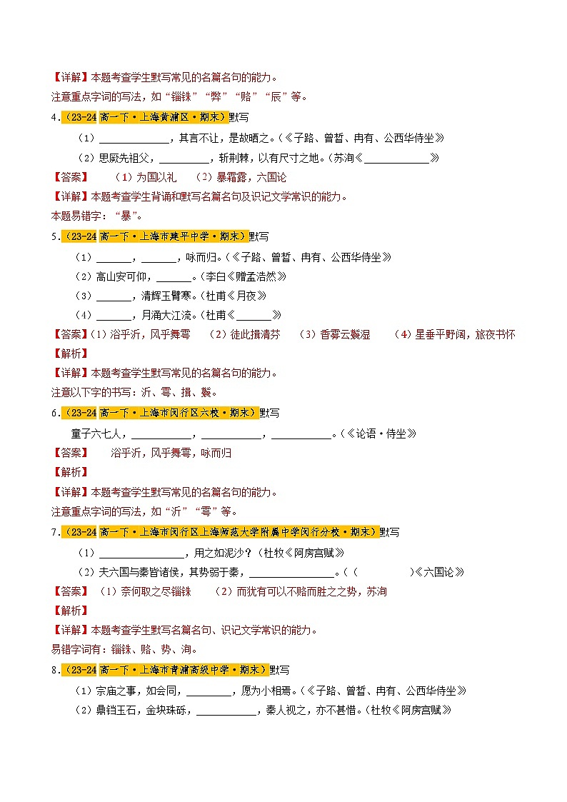 专题01 名句名篇默写(名校期末真题,20题)解析版第2页