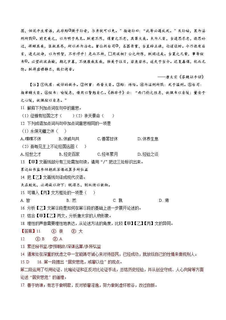 专题06 文言文一(名校期末真题,10篇)解析版第2页