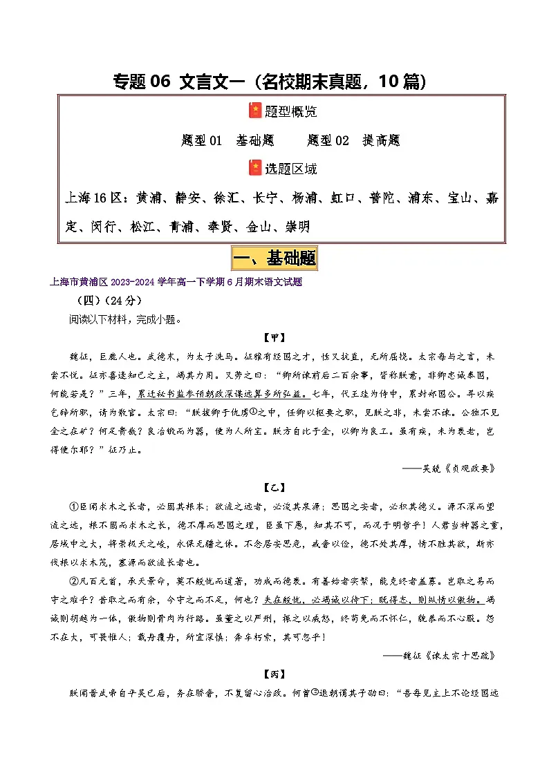 专题06 文言文一(名校期末真题,10篇)原卷版第1页