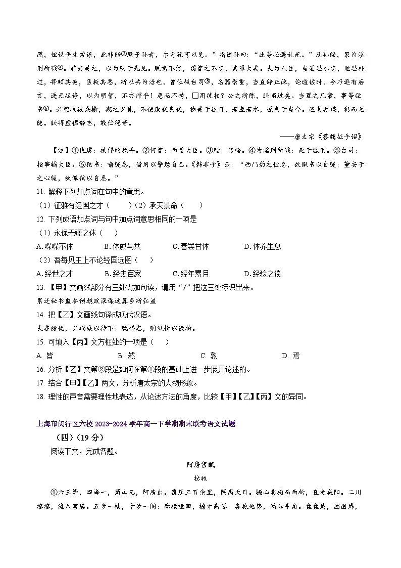 专题06 文言文一(名校期末真题,10篇)原卷版第2页