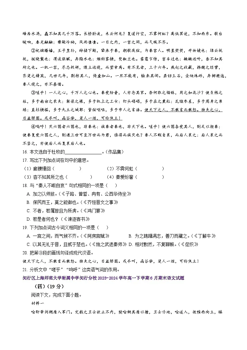 专题06 文言文一(名校期末真题,10篇)原卷版第3页