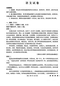 语文-云南师范大学附属中学2026届高三下学期高考适应性月考卷（一）试题及答案