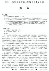河北省保定市部分高中2024-2025学年高一下学期6月期末考试语文试卷（PDF版附解析）