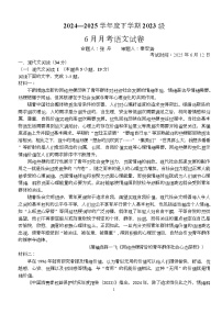 湖北省荆州市沙市中学2024-2025学年高二下学期6月月考语文试卷（Word版附解析）