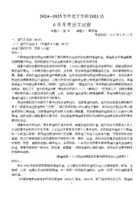 湖北省荆州市沙市中学2024-2025学年高二下学期6月月考语文试卷（Word版附解析）
