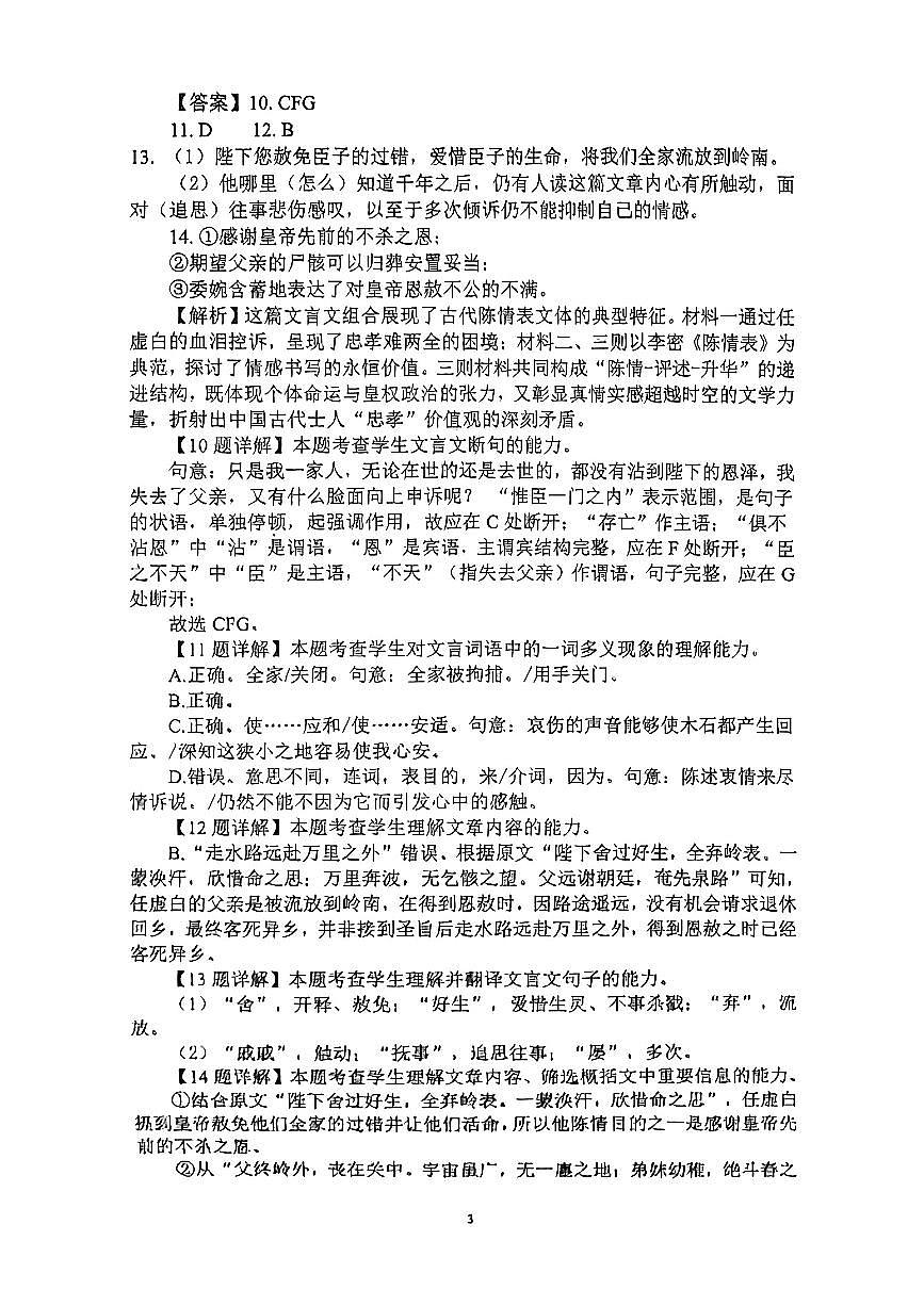 四川省自贡市荣县中学校2024-2025学年高二下学期6月月考语文答案第3页