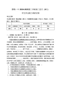 天津市静海区第一中学2024-2025学年高二下学期6月学生学业能力调研语文试卷（Word版附解析）