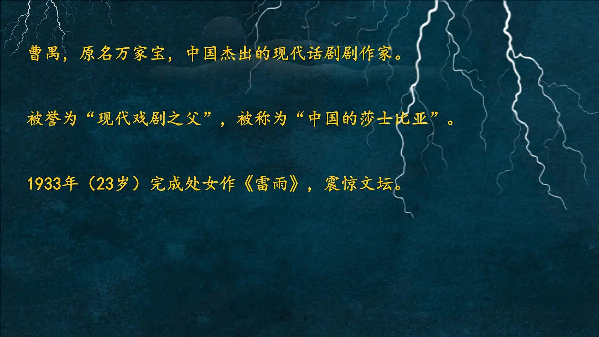 高中语文人教统编版必修 下册第二单元5 雷雨(节选) 课件第5页