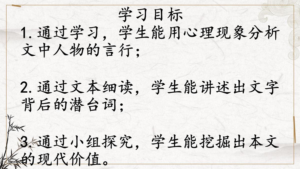 高中语文人教统编版必修 下册第二单元5 雷雨(节选) 课件第2页