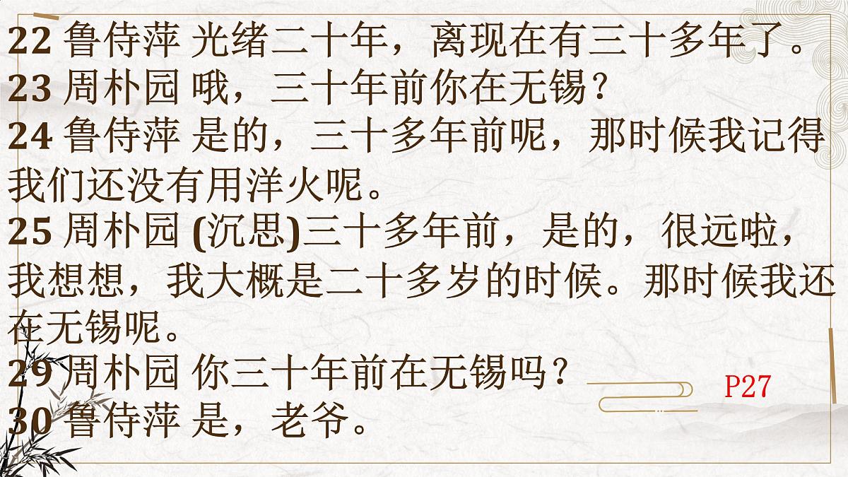 高中语文人教统编版必修 下册第二单元5 雷雨(节选) 课件第5页