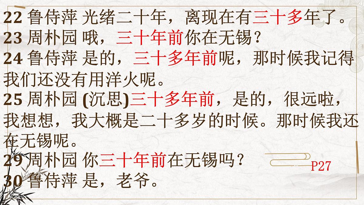 高中语文人教统编版必修 下册第二单元5 雷雨(节选) 课件第6页