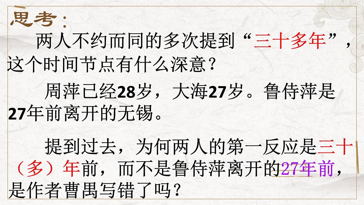 高中语文人教统编版必修 下册第二单元5 雷雨(节选) 课件第7页