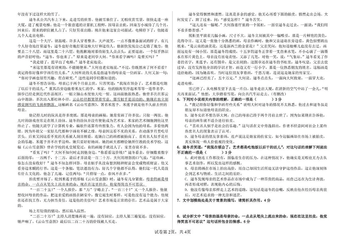 福建省漳州市龙文区第一中学2024-2025学年高二下学期期中考试语文试题第2页