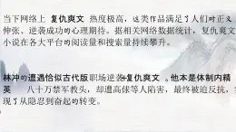 13.1 林教頭風(fēng)雪山神廟2024-2025學(xué)年高一語(yǔ)文人教統(tǒng)編版同步備課精選課件