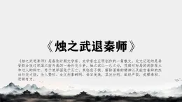 高中語(yǔ)文人教統(tǒng)編版必修 下冊(cè)2 燭之武退秦師 課件