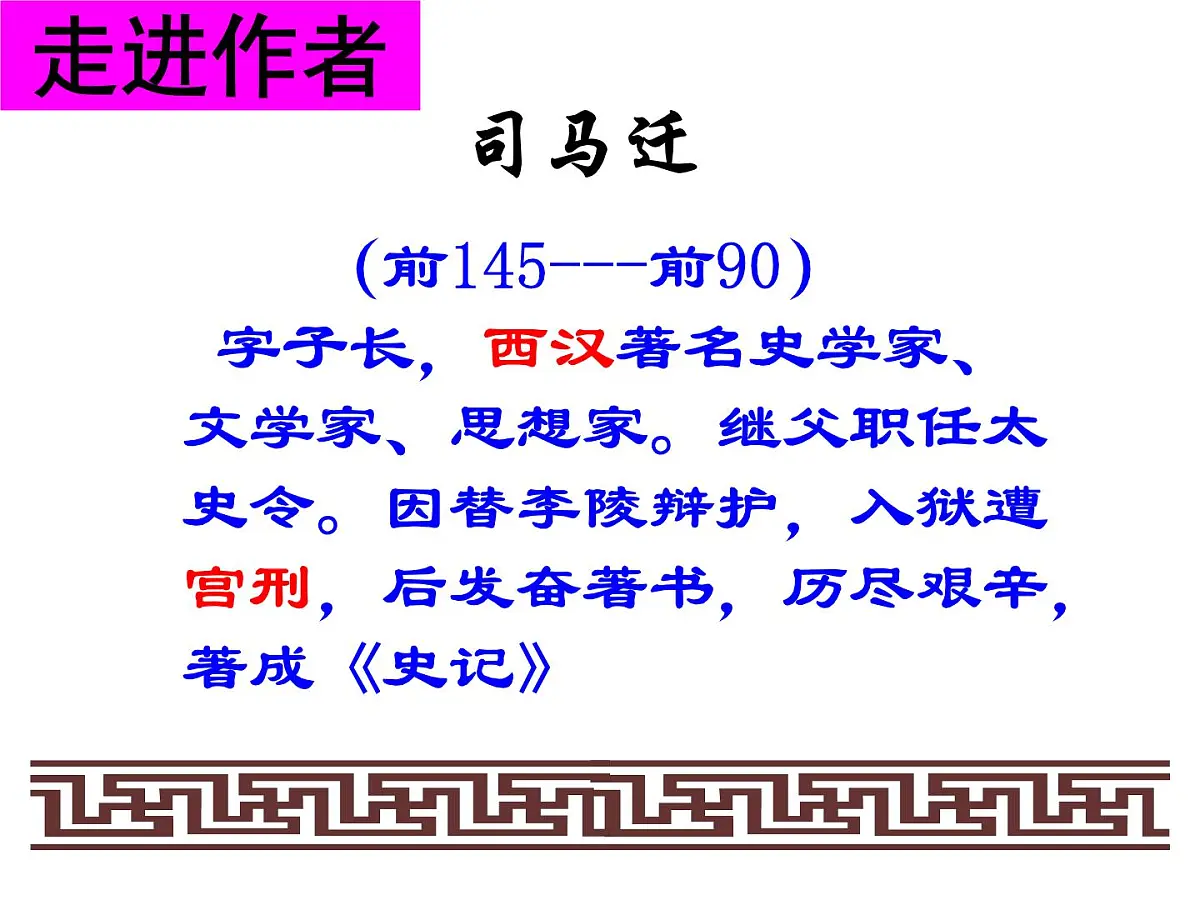 高中语文人教统编版必修 下册第一单元3 鸿门宴 课件第3页
