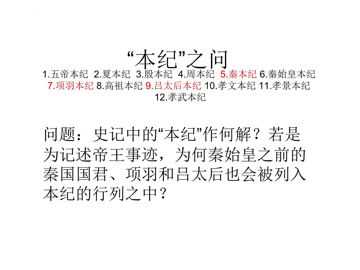 高中语文人教统编版必修 下册第一单元3 鸿门宴 课件第6页
