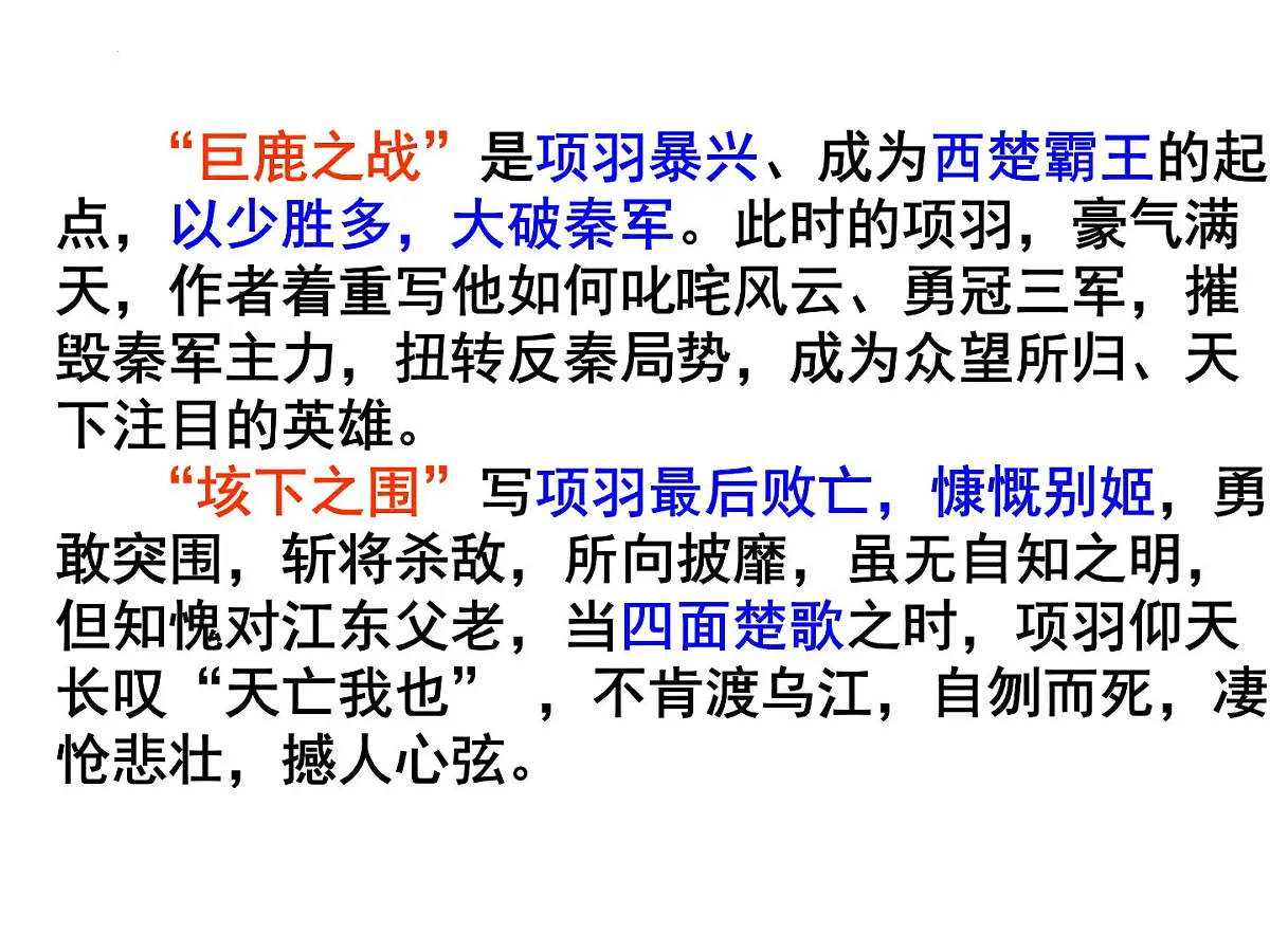 高中语文人教统编版必修 下册第一单元3 鸿门宴 课件第8页