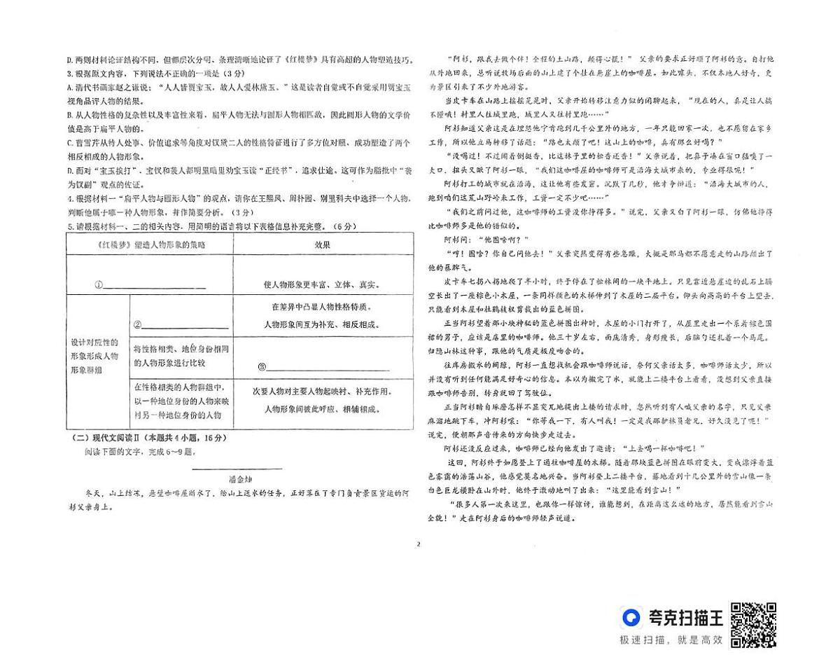 山东省德州市2024-2025学年高一下学期6月校际联考语文试题第2页