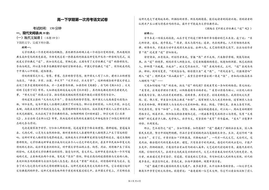 山西省长治市某校2024-2025学年高一下学期第一次月考语文试题第1页