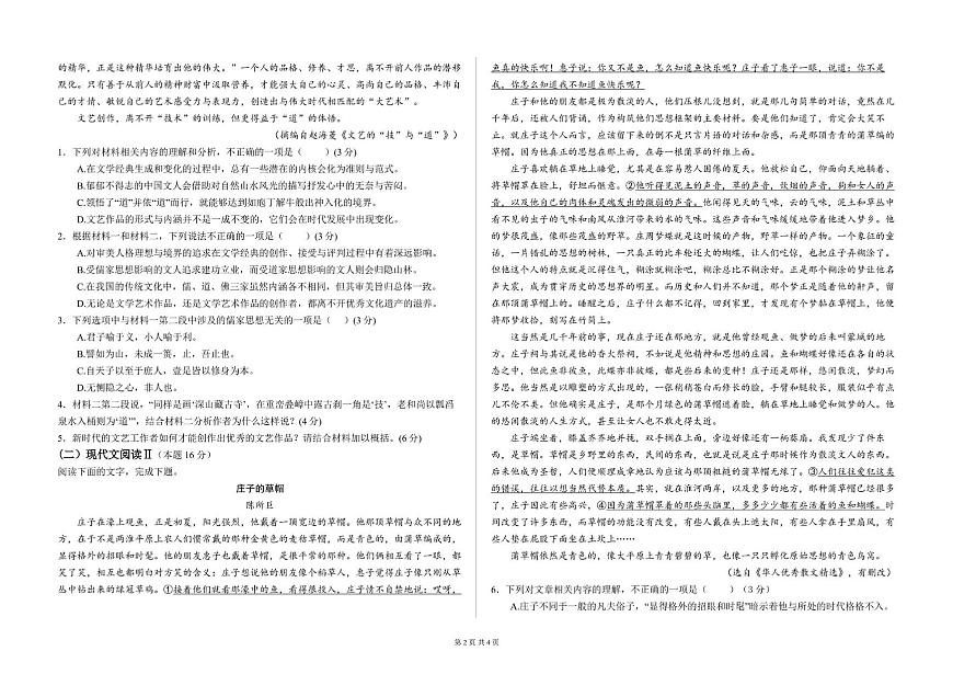 山西省长治市某校2024-2025学年高一下学期第一次月考语文试题第2页