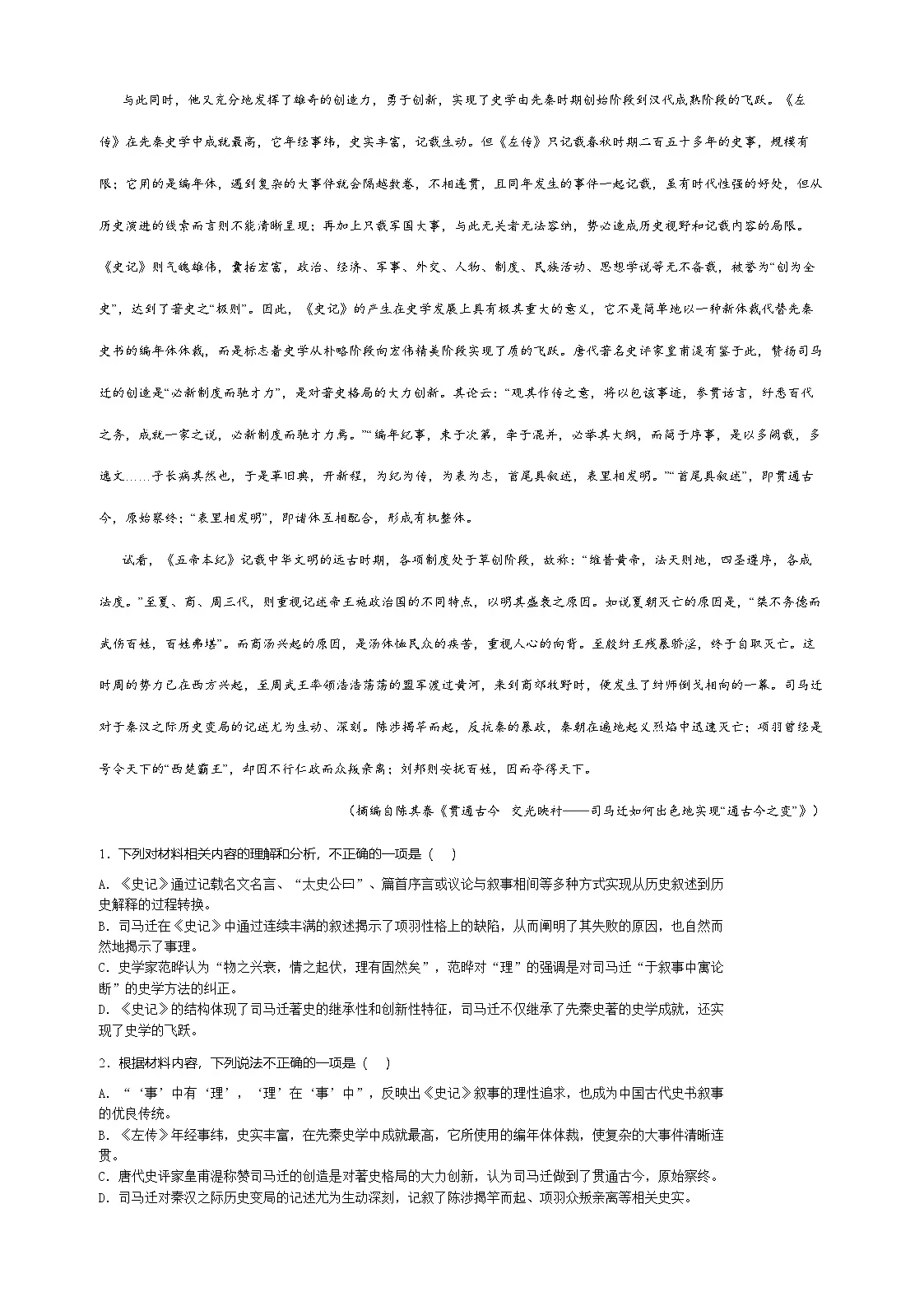 浙江省温州市环大罗山联盟2023-2024学年高二下学期期中联考语文试题第2页