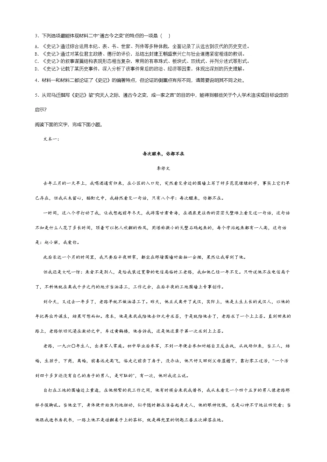 浙江省温州市环大罗山联盟2023-2024学年高二下学期期中联考语文试题第3页