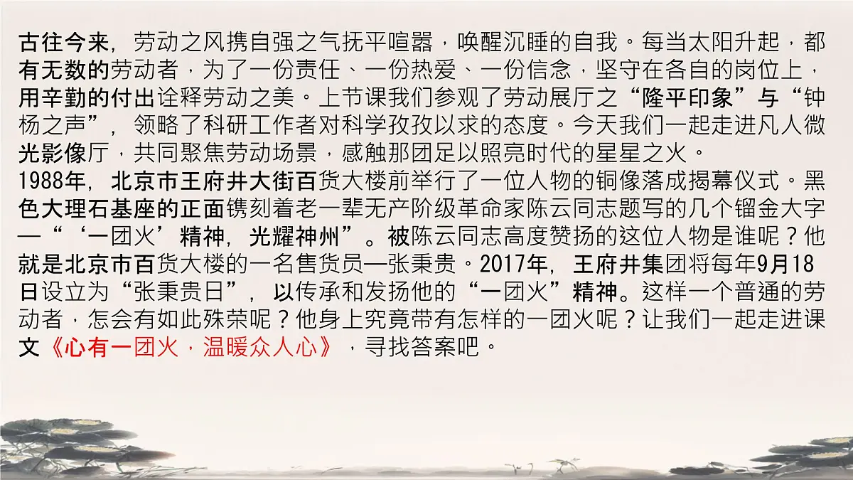 高中语文人教统编版必修 上册第二单元4.2 心中一团火,温暖众人 课件第1页