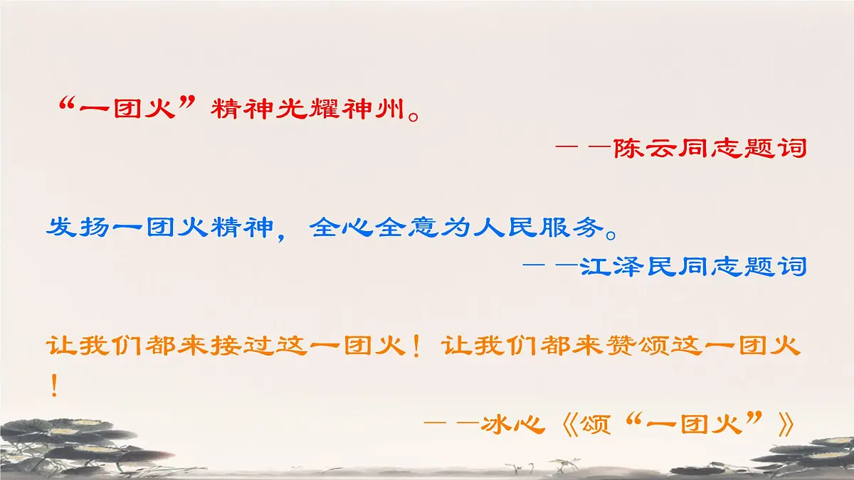 高中语文人教统编版必修 上册第二单元4.2 心中一团火,温暖众人 课件第3页