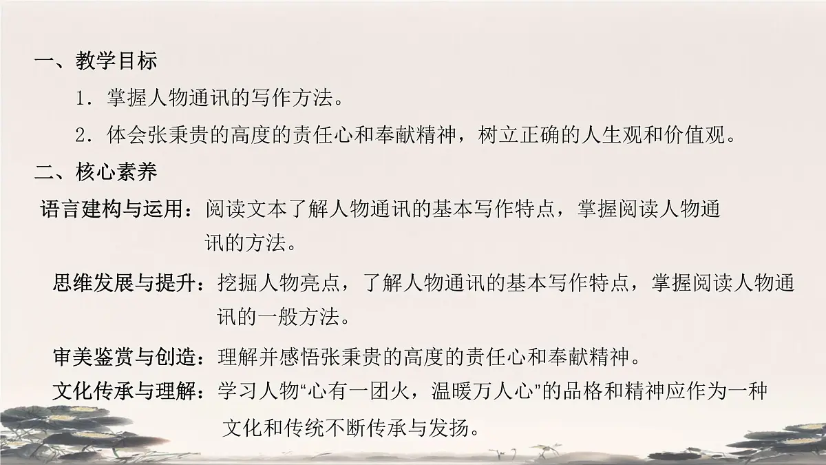高中语文人教统编版必修 上册第二单元4.2 心中一团火,温暖众人 课件第4页