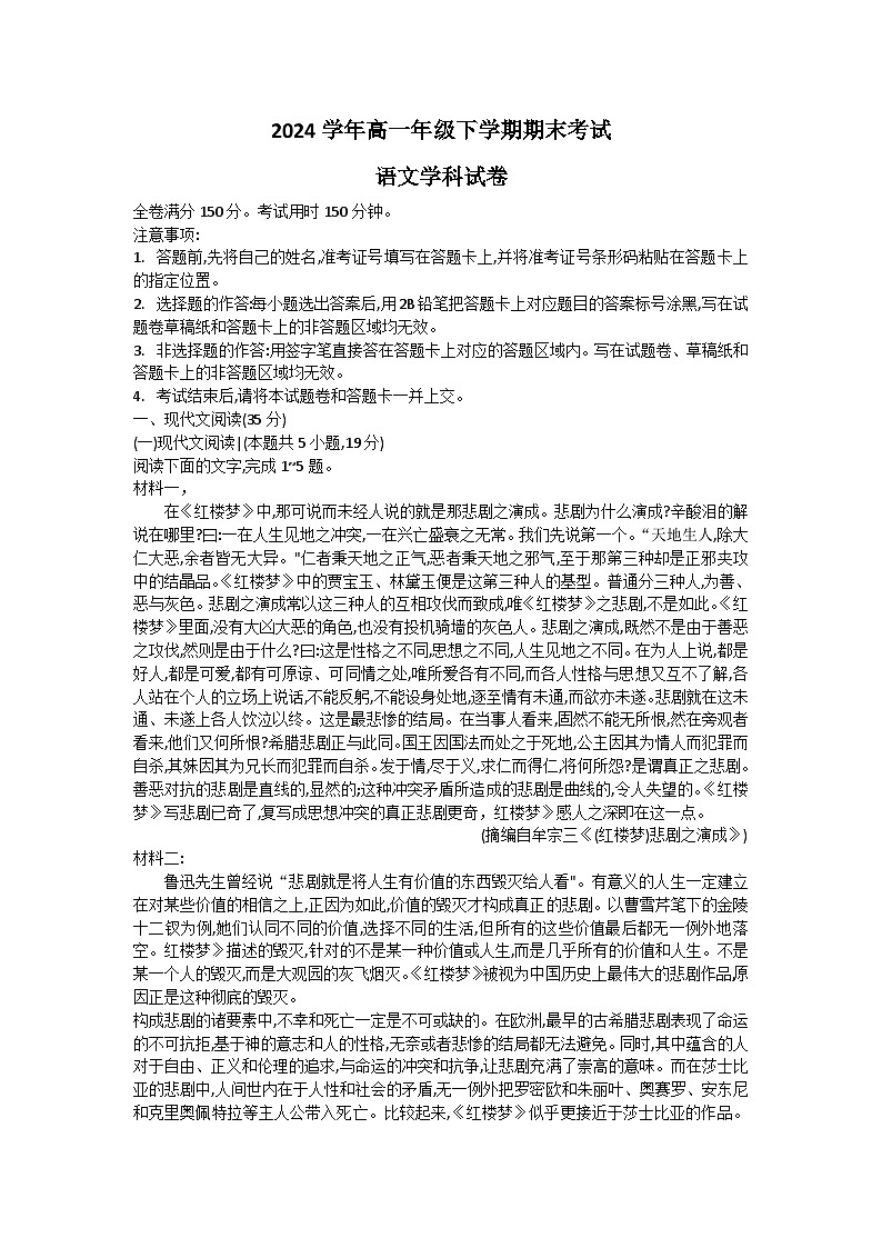 河北枣强中学2024学年高一年级下学期期末考试语文学科试卷第1页
