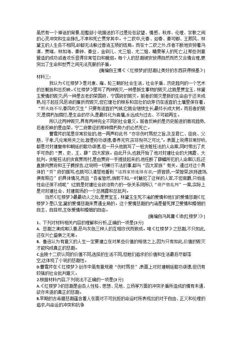 河北枣强中学2024学年高一年级下学期期末考试语文学科试卷第2页