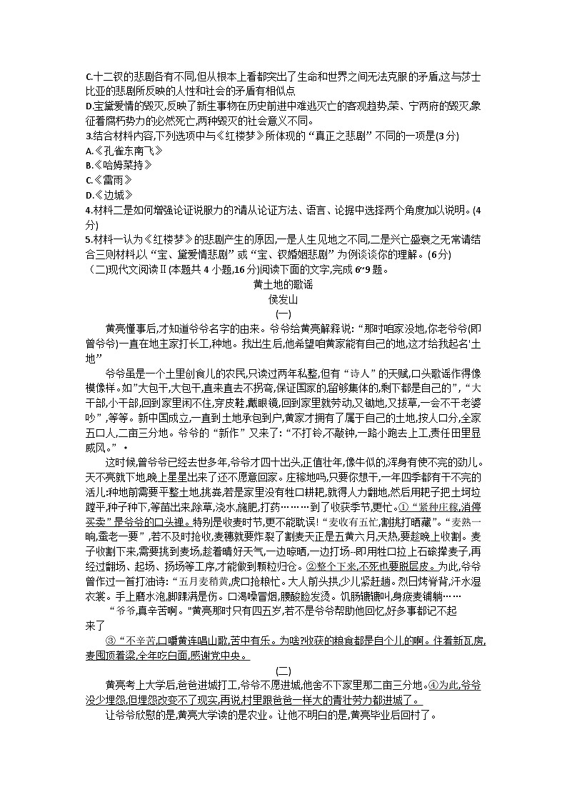 河北枣强中学2024学年高一年级下学期期末考试语文学科试卷第3页