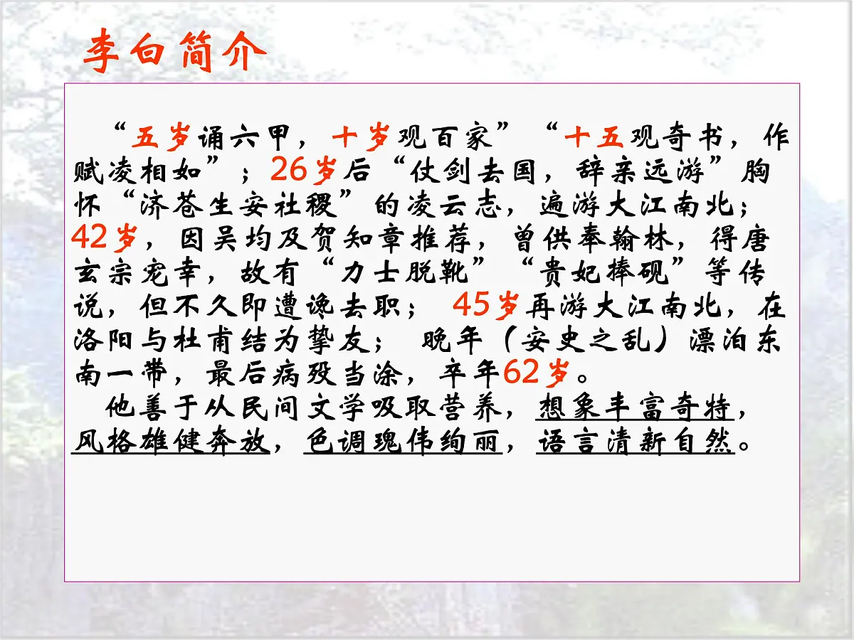 高中语文人教统编版选择性必修 下册第一单元3.1 蜀道难 课件第2页