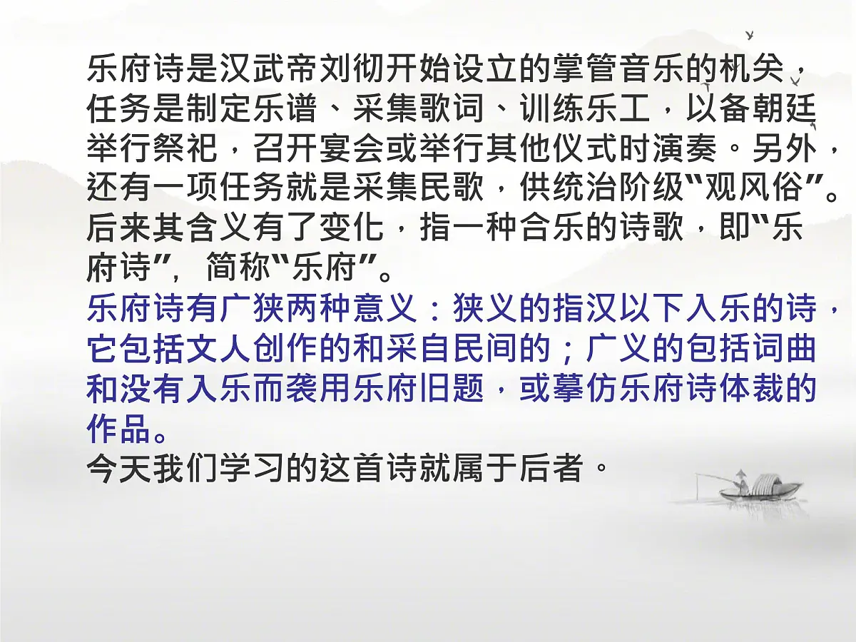 高中语文人教统编版选择性必修 下册第一单元3.1 蜀道难 课件第4页