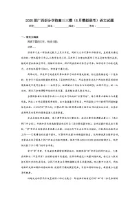 2025届广西部分学校高三三模（5月模拟联考）语文试题（附答案解析）
