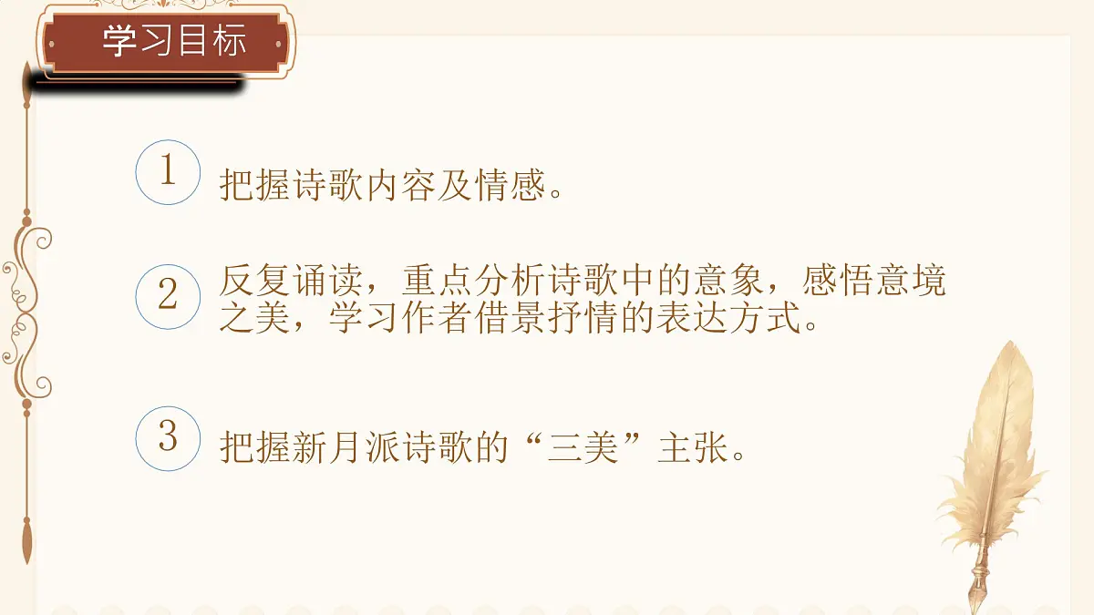 高中语文人教统编版选择性必修 下册第二单元6.2再别康桥 课件第3页