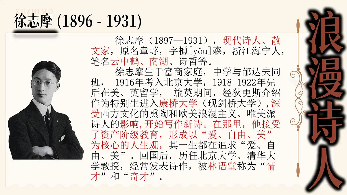 高中语文人教统编版选择性必修 下册第二单元6.2再别康桥 课件第4页