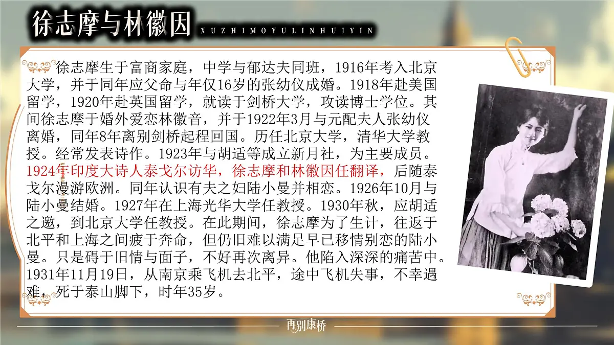 高中语文人教统编版选择性必修 下册第二单元6.2再别康桥 课件第5页