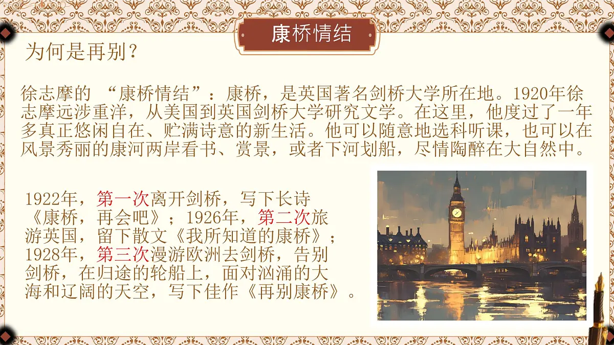 高中语文人教统编版选择性必修 下册第二单元6.2再别康桥 课件第7页