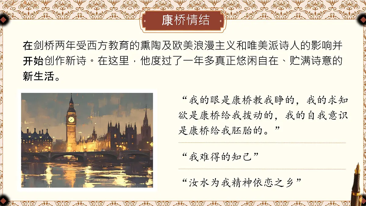 高中语文人教统编版选择性必修 下册第二单元6.2再别康桥 课件第8页
