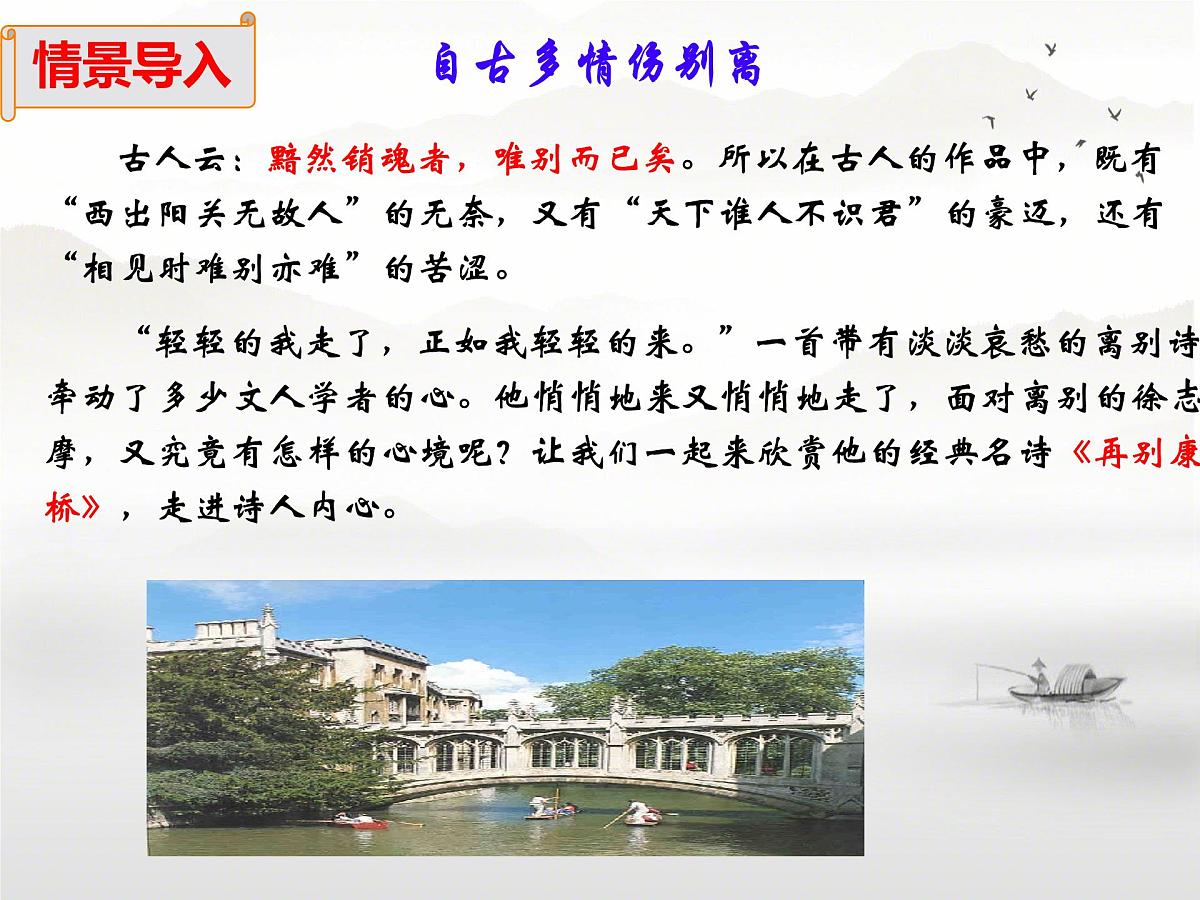 高中语文人教统编版选择性必修 下册第二单元6.2再别康桥 课件第2页