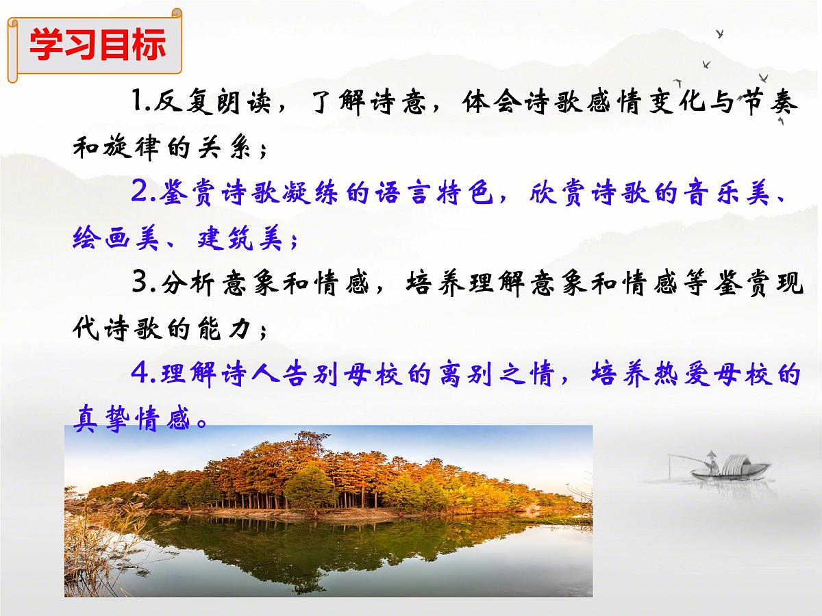 高中语文人教统编版选择性必修 下册第二单元6.2再别康桥 课件第3页