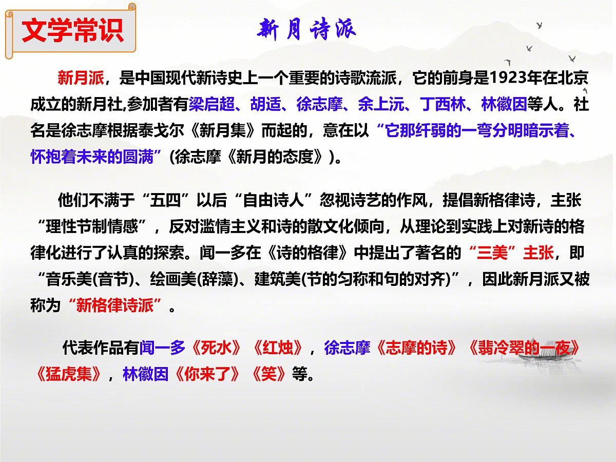 高中语文人教统编版选择性必修 下册第二单元6.2再别康桥 课件第5页