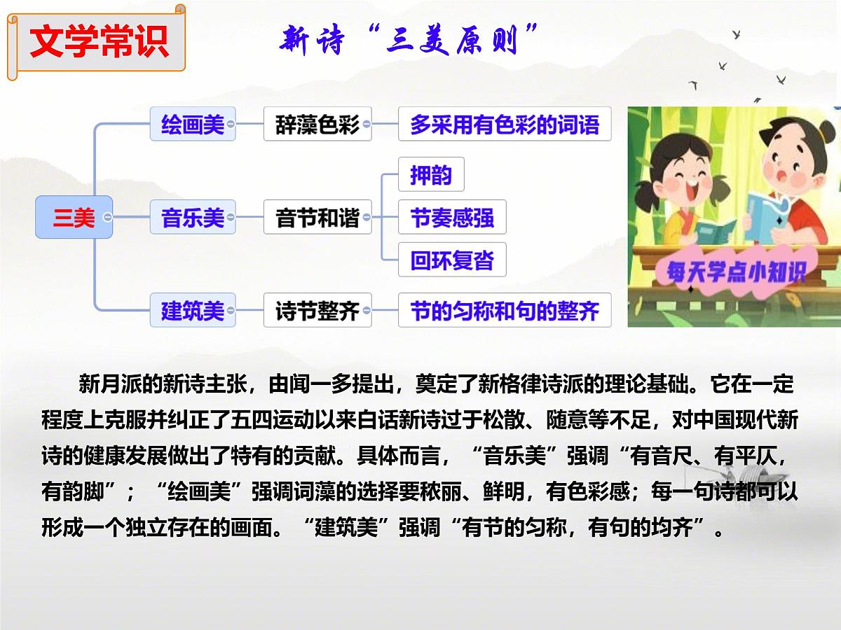 高中语文人教统编版选择性必修 下册第二单元6.2再别康桥 课件第6页