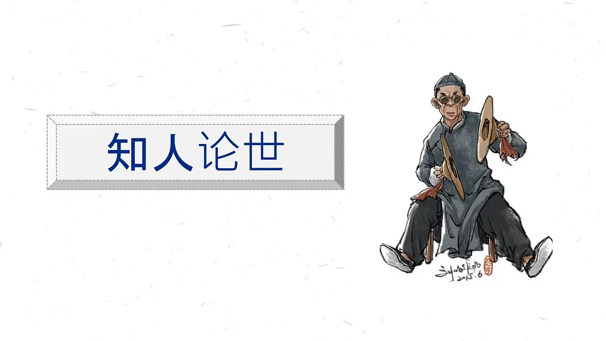 高中语文人教统编版选择性必修 下册第二单元7.2秦腔 课件第3页