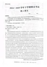 河北省省级联测2024-2025学年高二下学期6月期末考试语文试卷（含答案）